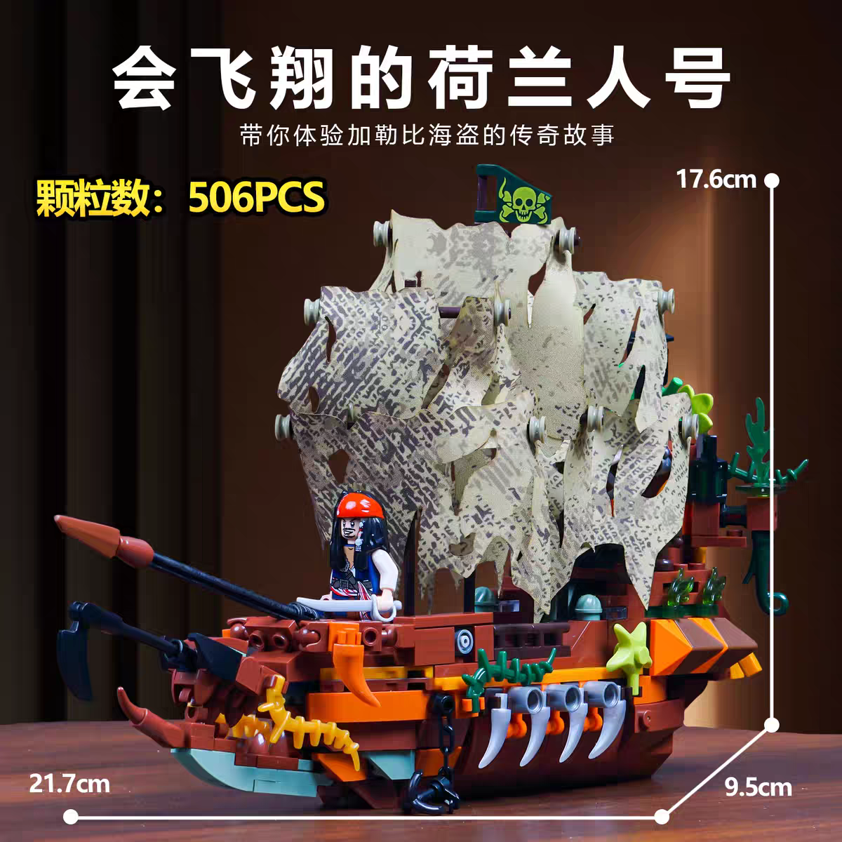 MG - Pirates of the Caribbean - Flying Dutchman - 506 Pieces