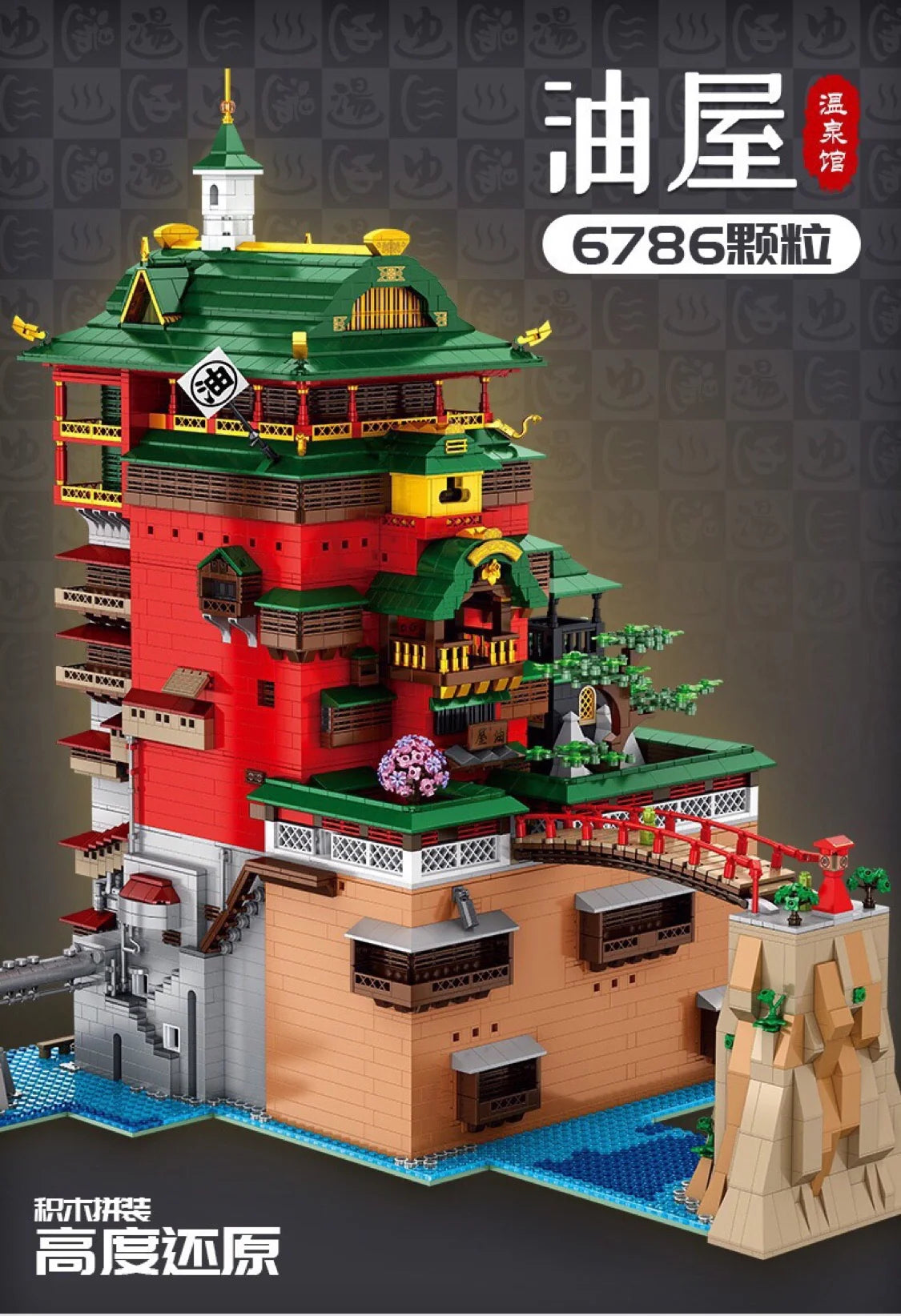 Panlos - 55121 - Spirited Away - Yubaba's Bathouse - 6876 Pieces - (Lighting Kit Included)