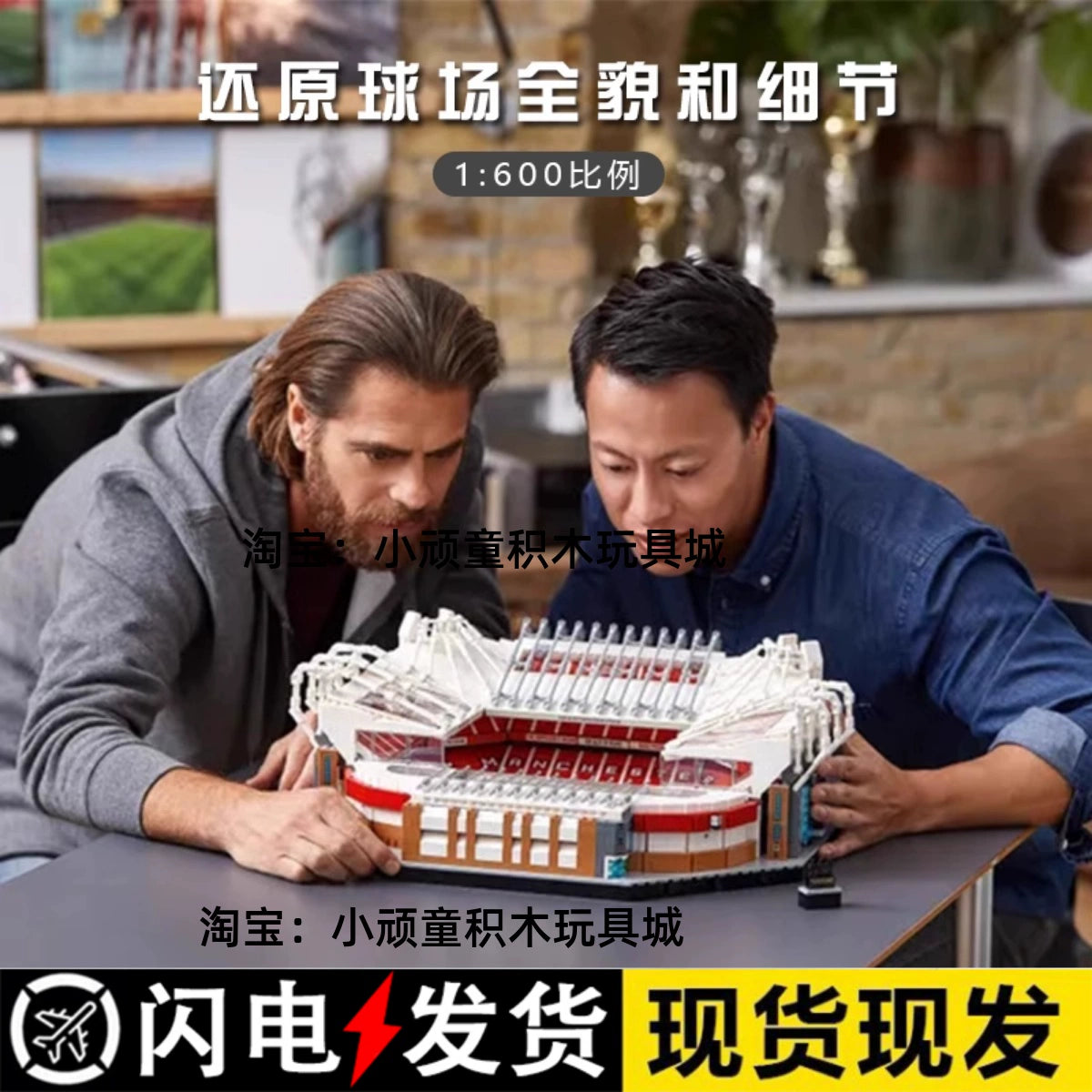 Chinese building blocksManchester United home Old Trafford stadium 10272 difficult building block toy 90008