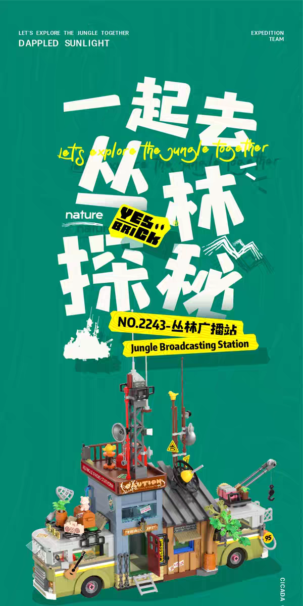 Yes Brick - 2243 - Jungle Broadcasting Camper Van - 1386 Pieces