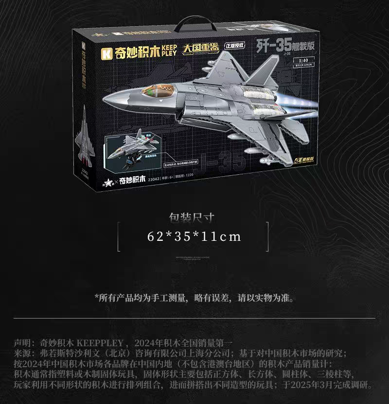 Keeppley - 23042 - F35 Lightning II Fighter Jet - 1220 Pieces