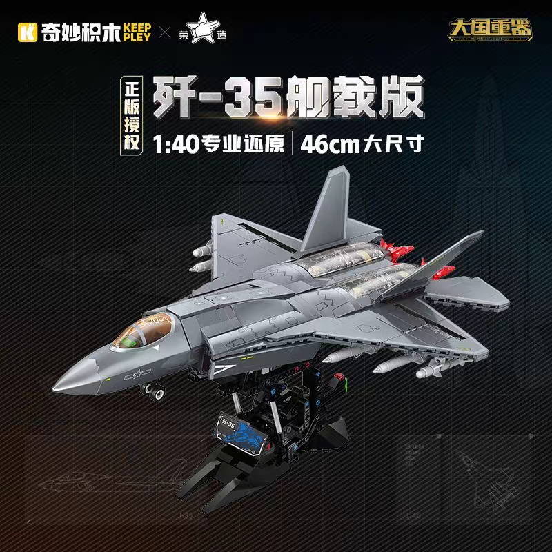 Keeppley - 23042 - F35 - Lightning II Fighter Jet - 1220 Pieces