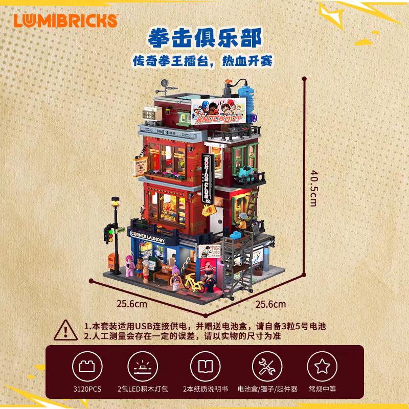 Funwhole/Lumibricks - F19009 - Boxing Club - 3036 Pieces