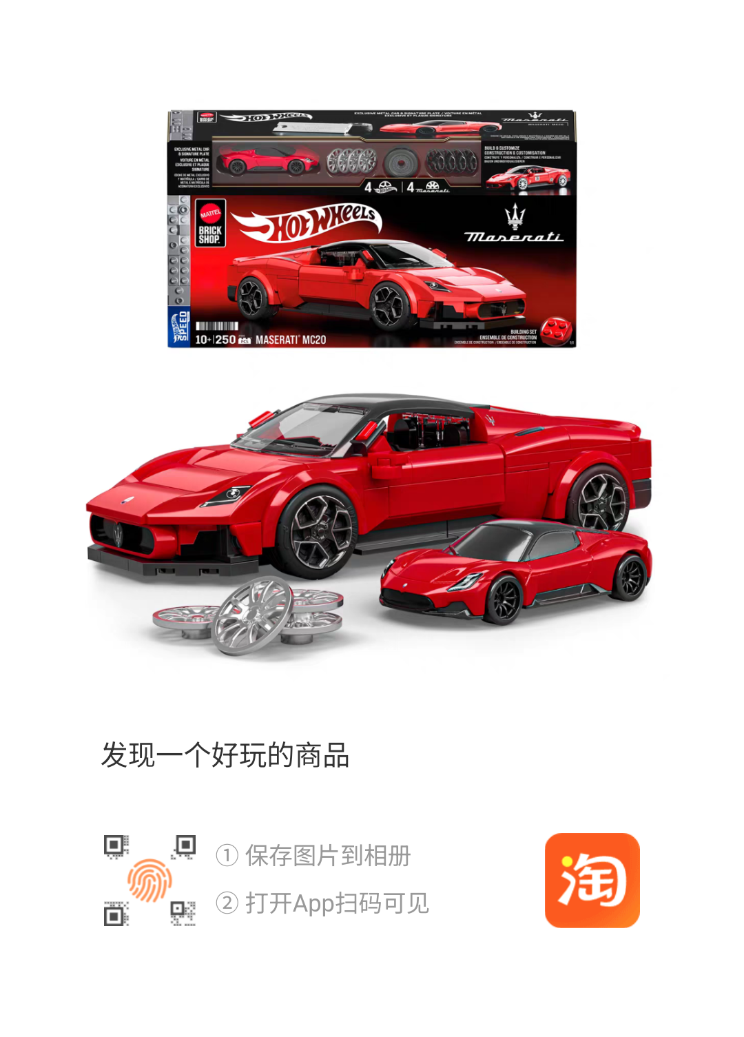 Mattel Brick Shop - Hot Wheels - Maserati MC20 - 250 Pieces