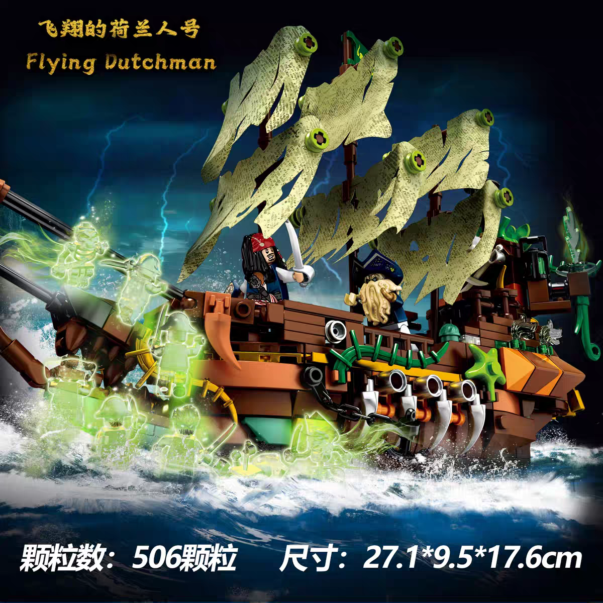 MG - Pirates of the Caribbean - Flying Dutchman - 506 Pieces